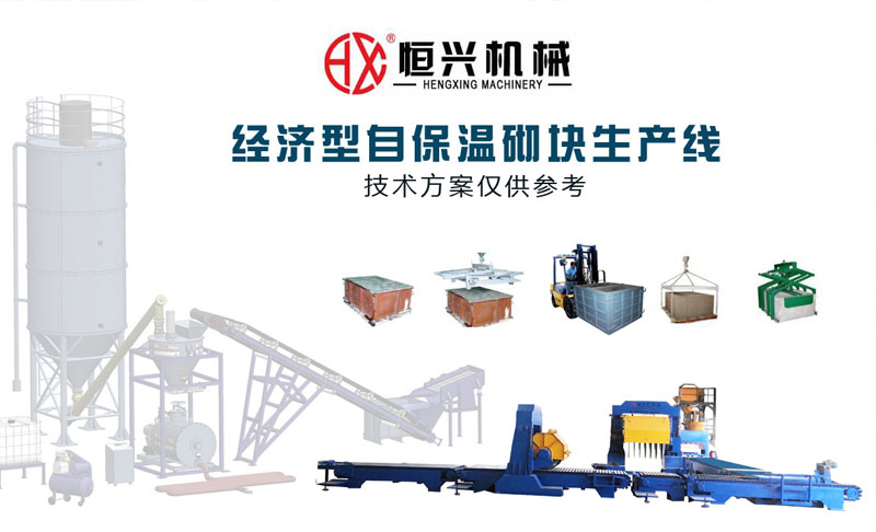 簡易經(jīng)濟型自保溫加氣塊設備生產(chǎn)線視頻